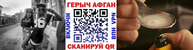 Героин Афган  магазин продажи   Жигулёвск 